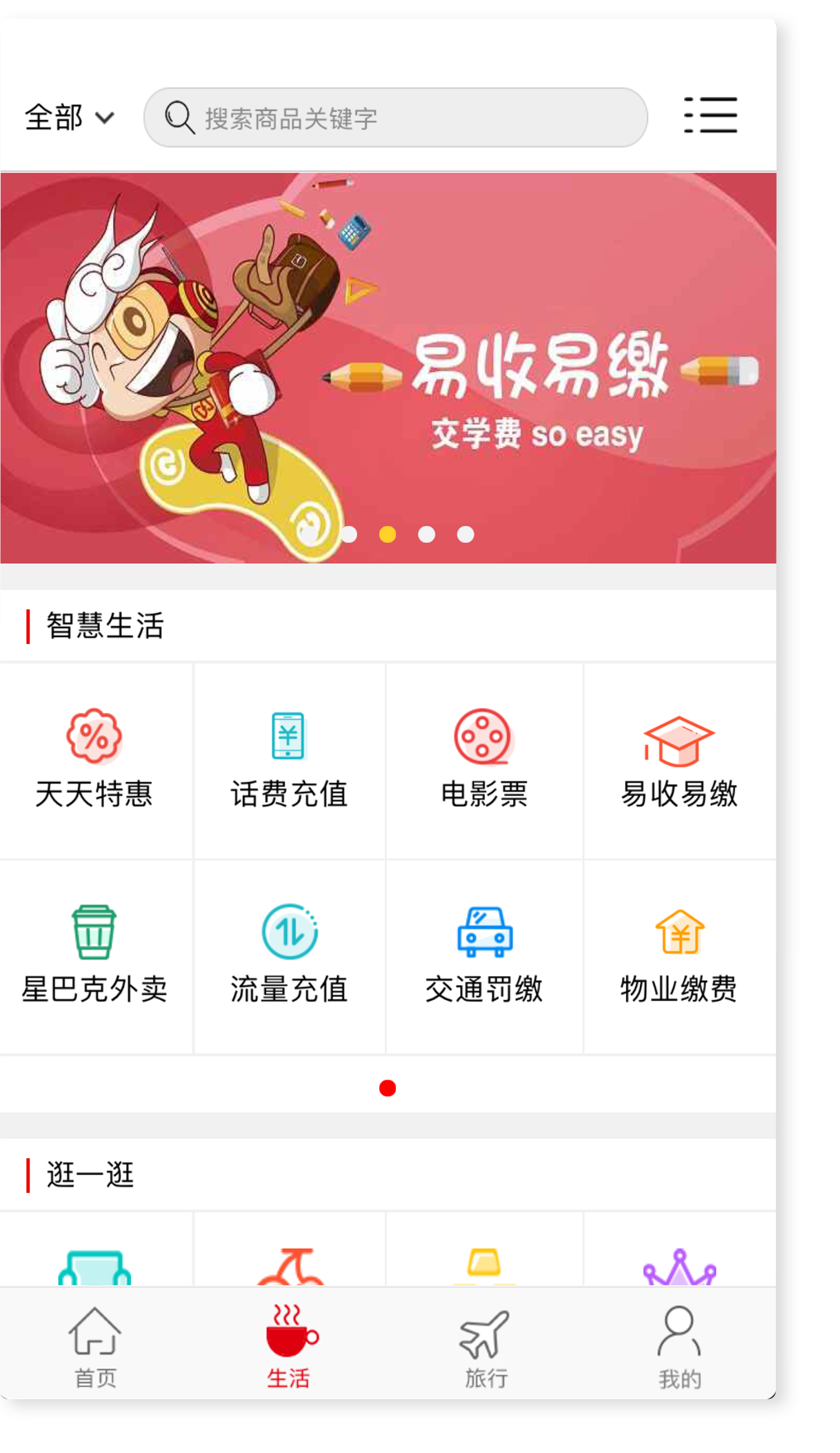 富滇银行校园缴费