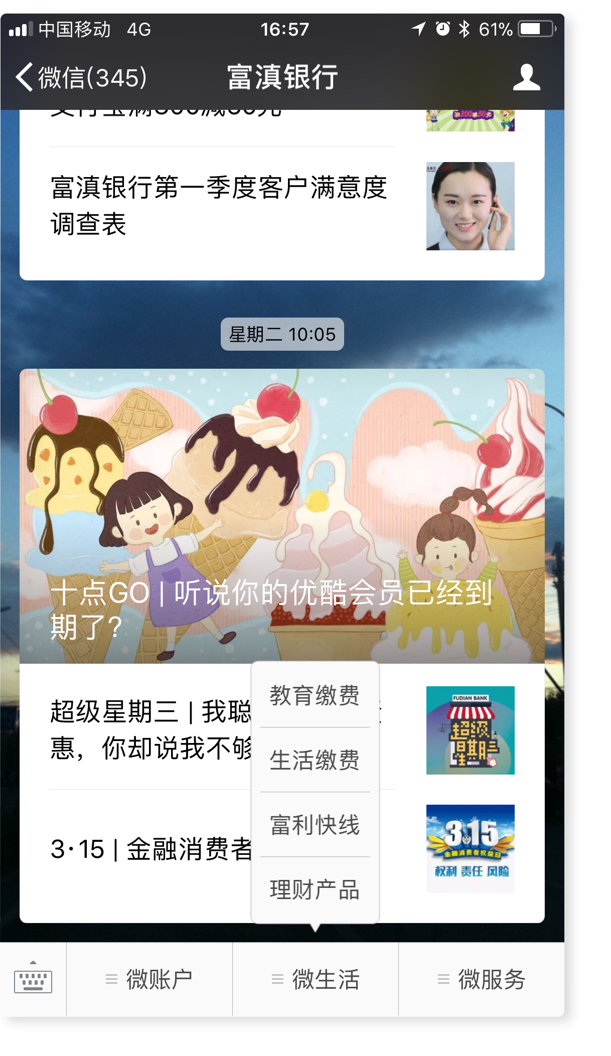富滇银行校园缴费