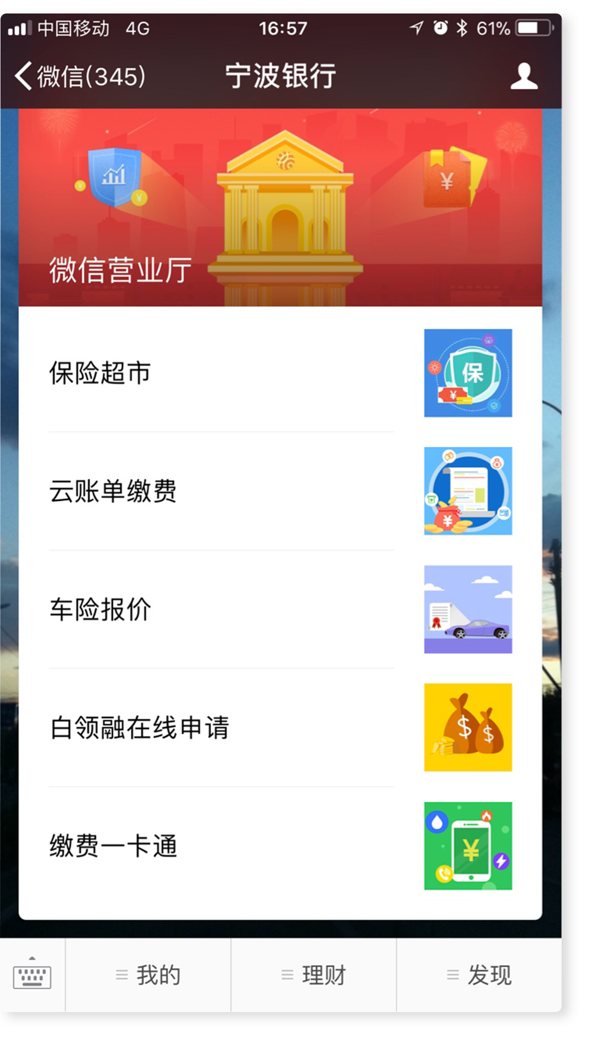 宁波银行校园缴费