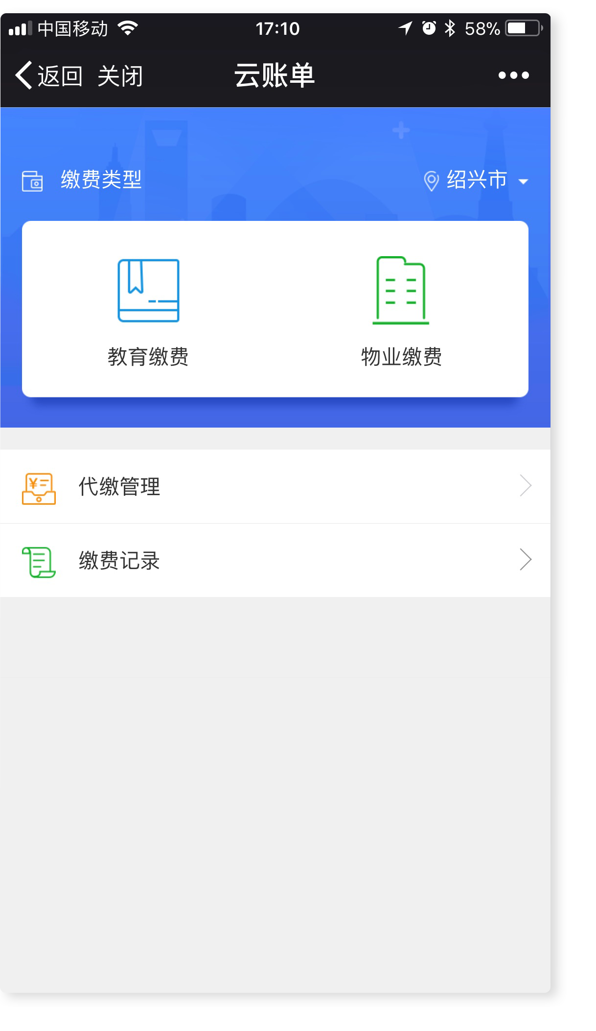 宁波银行校园缴费