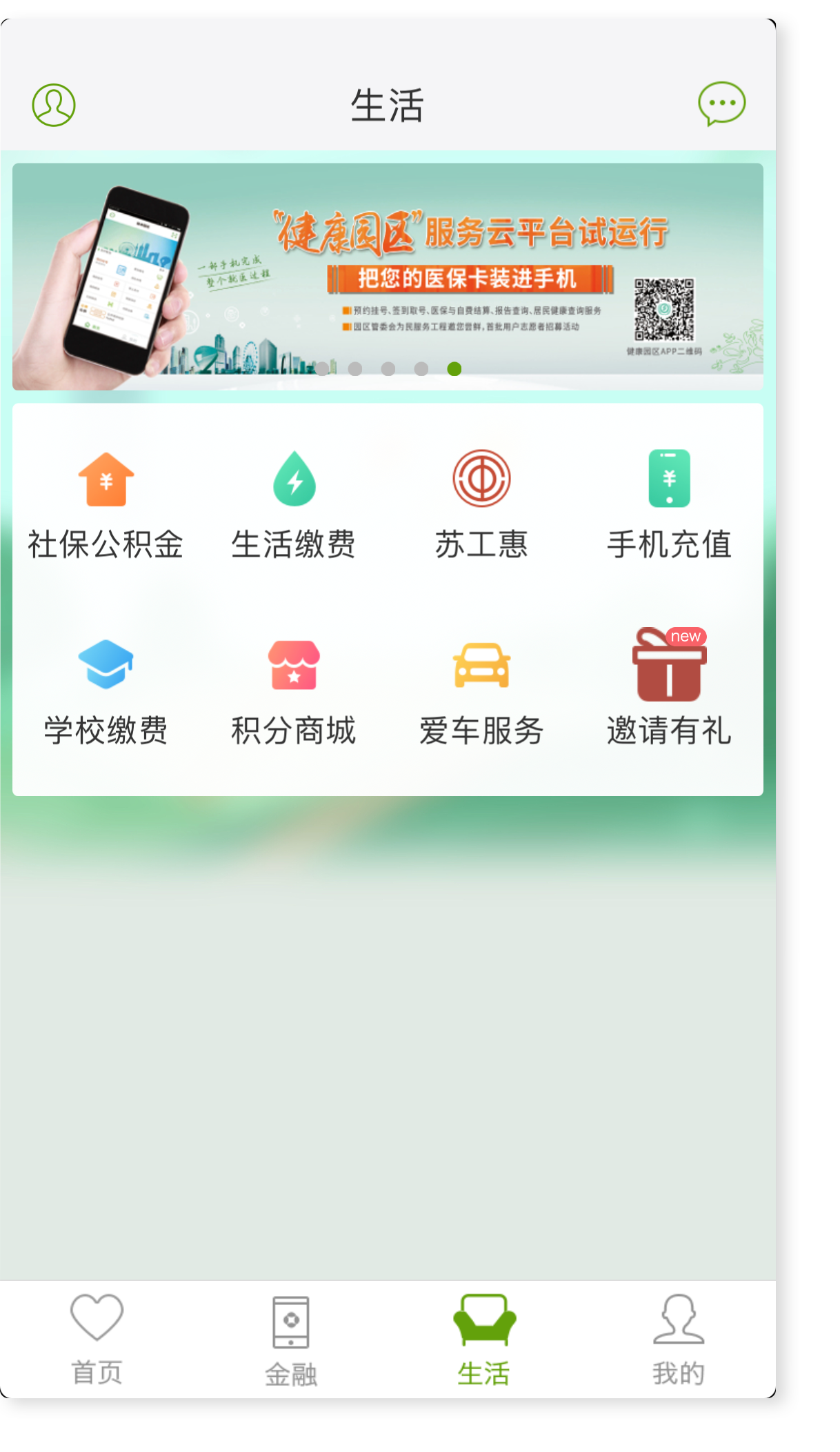苏州银行校园缴费